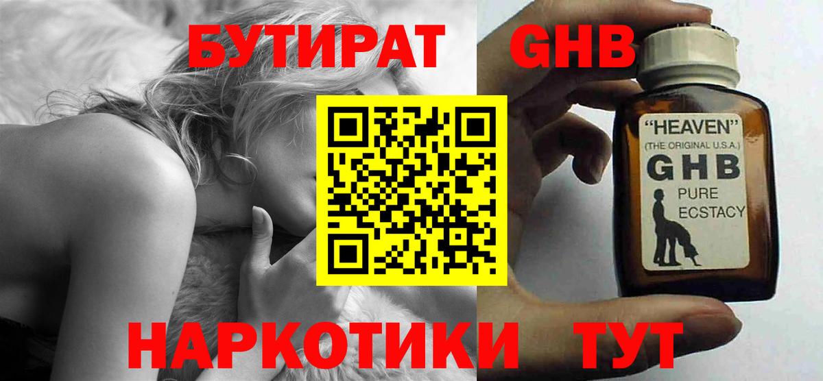 Бутират вода Когалым