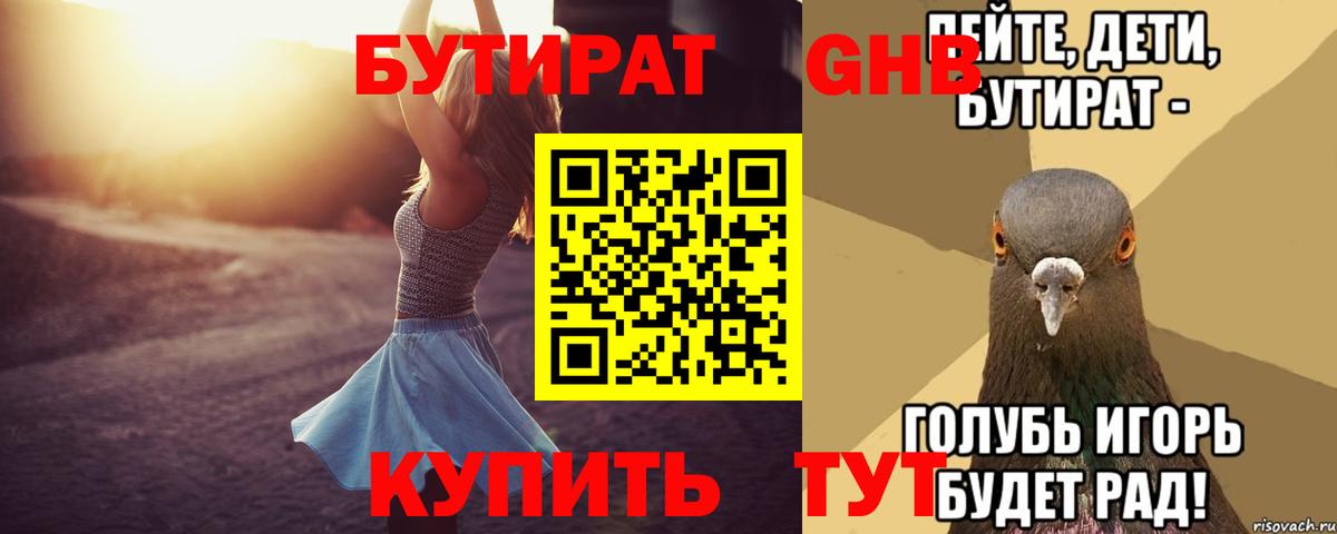 БУТИРАТ GHB  Бутират  Когалым  Вход с VPN 