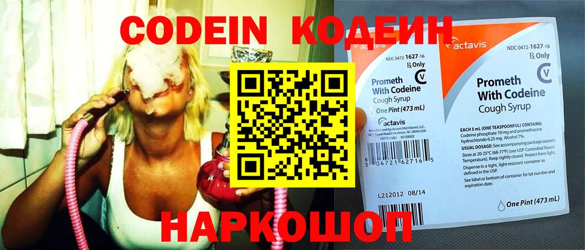 Кодеиновый сироп Lean Purple Drank Когалым