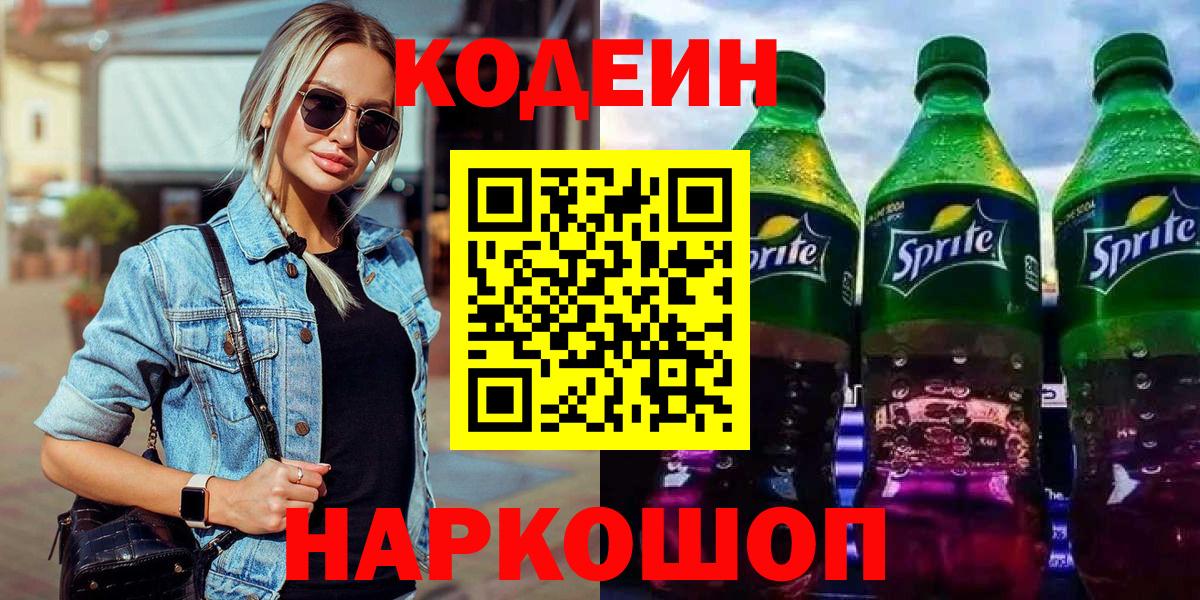 Codein Purple Drank  Вход с VPN  Когалым  Кодеиновый сироп Lean Purple Drank 