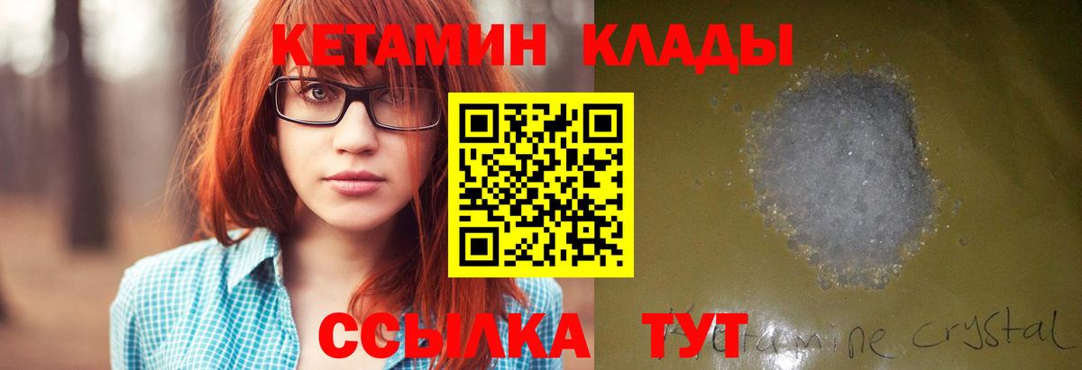 КЕТАМИН ketamine Когалым