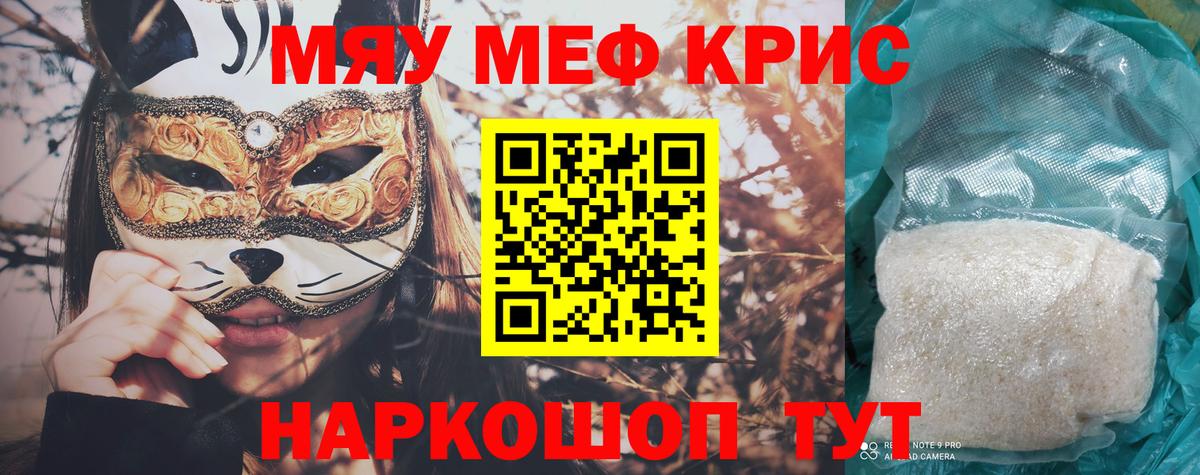 Мефедрон  Вход с VPN  Когалым  МЯУ-МЯУ мука 
